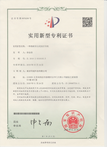 China Nanjing Barway Technology Co., Ltd. Certification